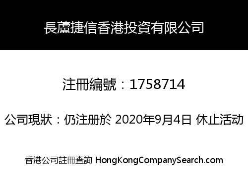 長蘆捷信香港投資有限公司