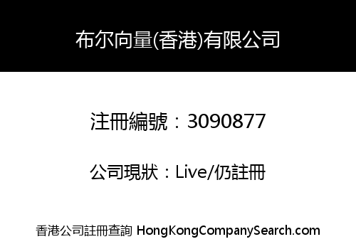 boolv (Hong Kong) Limited