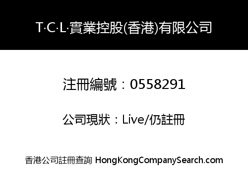 T‧C‧L‧實業控股(香港)有限公司