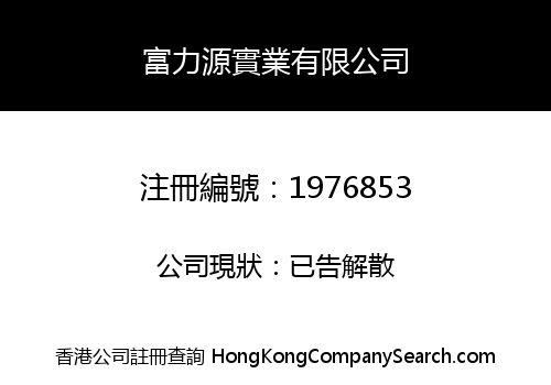 FU LI YUAN INDUSTRY CO., LIMITED