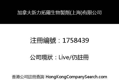 CANADA SONY EXTENSION BIOLOGICAL AGENTS CO., LIMITED