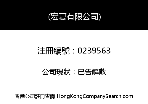 WANG HA CO LIMITED