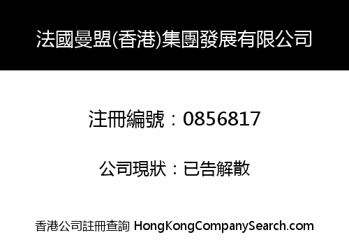 FRANCE MANMON (HK) GROUP DEV. LIMITED