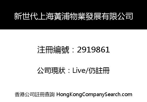 K11 Shanghai Huangpu Properties Company Limited