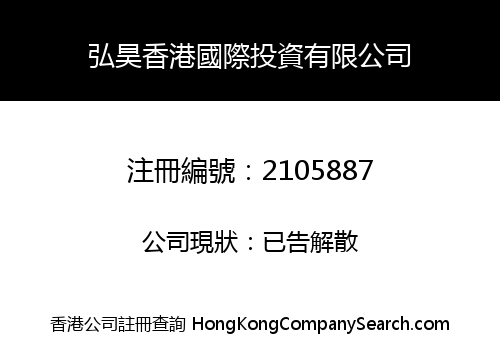 HONG HAO HONGKONG INTERNATIONAL INVESTMENT COMPANY LIMITED