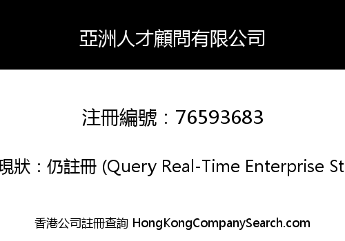 Asia Talent Advisory Limited