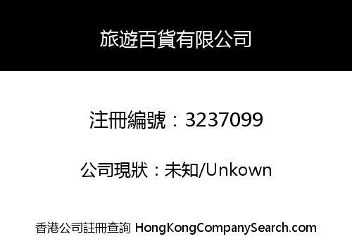 TRAVEL MALL LIMITED