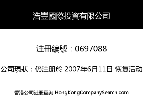 浩豐國際投資有限公司