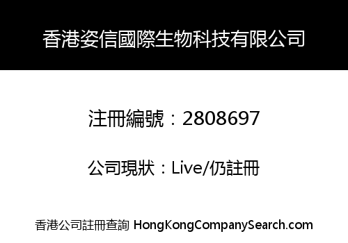 HONGKONG ZI XIN INTERNATIONAL BIOTECH CO., LIMITED