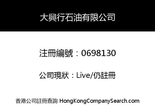 TAI HING HONG OIL COMPANY LIMITED