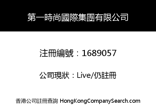 FIRST FASHION INTERNATIONAL GROUP LIMITED -THE-