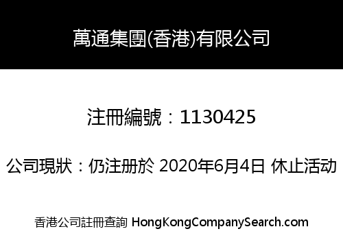 WANTONG GROUP (HK) CO., LIMITED