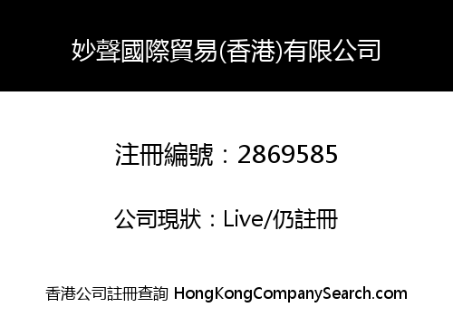Musicson International Trading Hong Kong Limited