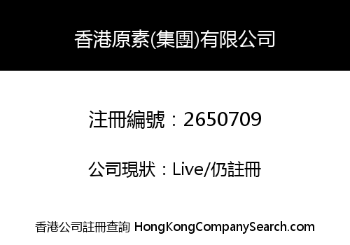 HONG KONG ESSENTIAL (GROUP) LIMITED