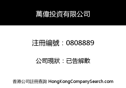 MAXTEC INVESTMENT LIMITED