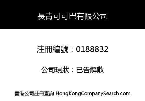EVERGREEN JOJOBA COMPANY LIMITED