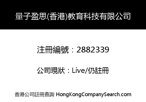Quantumultiplex (Hong Kong) Education Technology Co., Limited