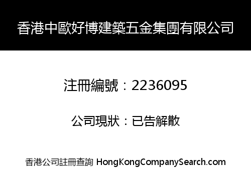 HONG KONG CEHOPE BUILDING HARDWARE GROUP LIMITED