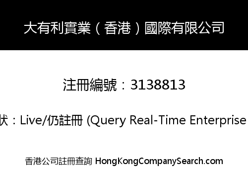 DYL INDUSTRY (HK) INTERNATIONAL LIMITED