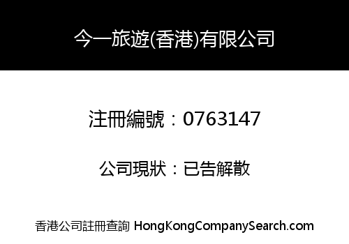FIRST TRAVEL (HONG KONG) LIMITED
