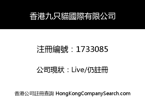 HONGKONG JIU ZHI MAO INTERNATIONAL CO., LIMITED