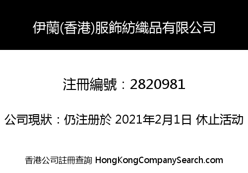Yilan (Hong Kong) Fashion Limited