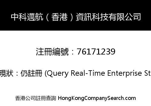 Zhongke Maihang (HK) Information Technology Co. Limited