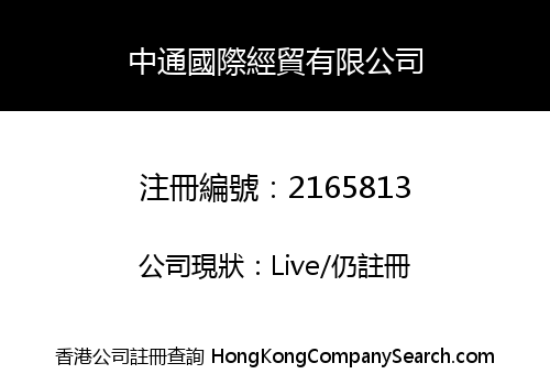 ZHONGTONG INTERNATIONAL ECONOMIC AND TRADE CO., LIMITED