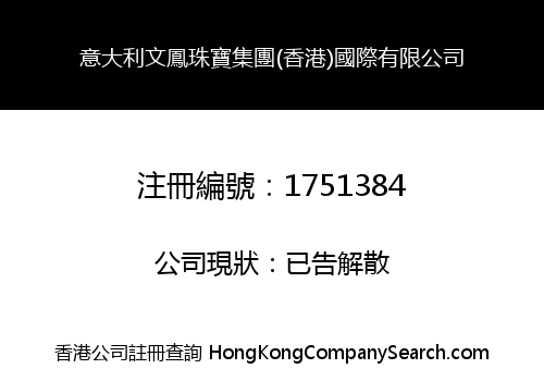 ITALY WENFENG JEWELRY GROUP (HK) INT'L CO., LIMITED