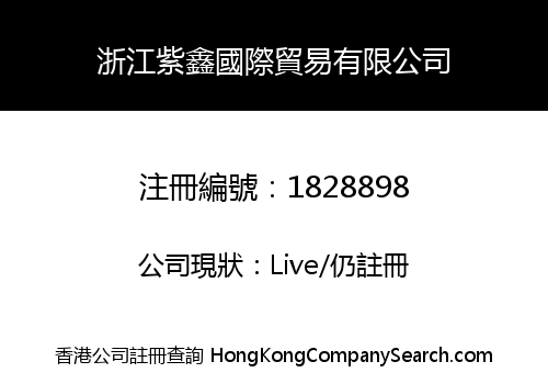 Zhejiang Zixin International Trade Co., Limited