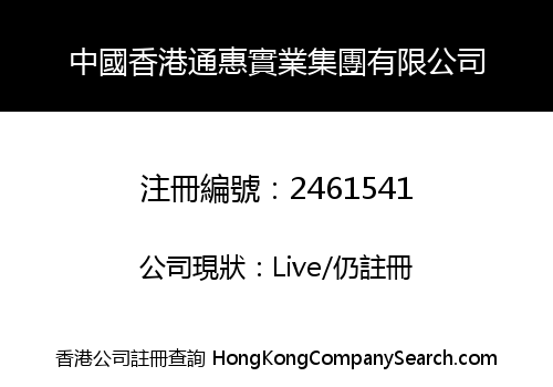 CHINA HONGKONG TONGHUI INDUSTRIAL GROUP CO., LIMITED