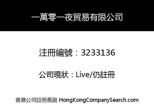 Yi Wan Ling Yi Ye Trading Limited