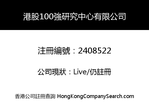 Top 100 Hong Kong Listed Companies Research Centre Company Limited
