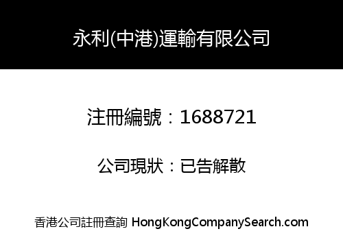 WING LEE (CHINA) TRANSPORTATION LIMITED