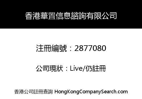 Hong Kong Huazhi Information Consulting Co., Limited