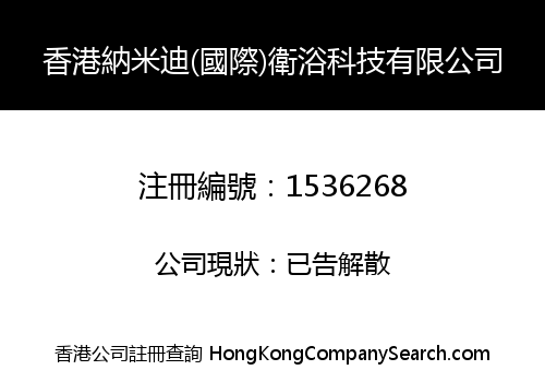 HONGKONG NAMID (INTERNATIONAL) BATHROOM TECHNOLOGY CO., LIMITED