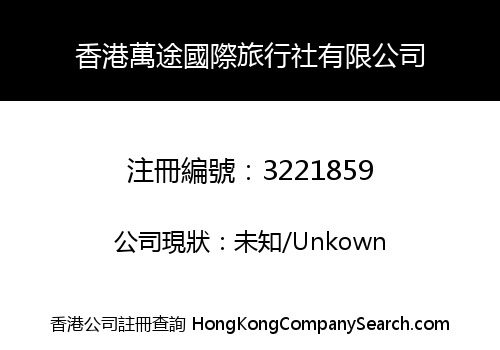Hong Kong Won Tour International Travel Agency Limited
