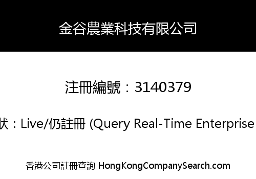 金谷農業科技有限公司