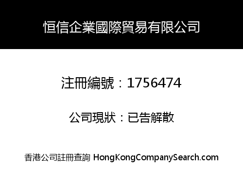 Hengxin Enterprise International Trading Co., Limited
