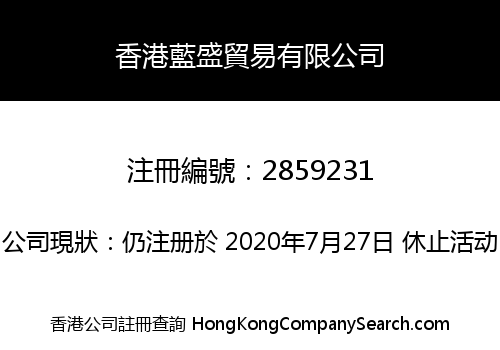 HONGKONG LANSHING TRADE CO., LIMITED