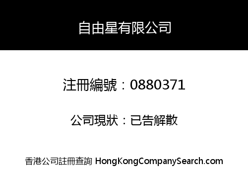 FREESTAR LIMITED