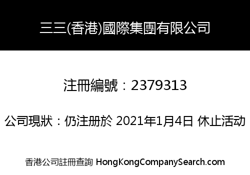 SanSan (HongKong) International Group Limited