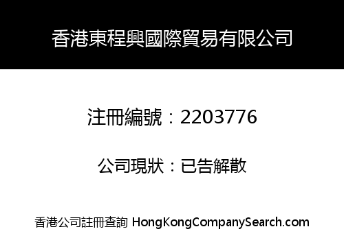 HONGKONG DONGCHENGXING INTERNATIONAL TRADING CO., LIMITED