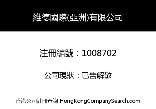 BEST WAY INTERNATIONAL (ASIA) LIMITED
