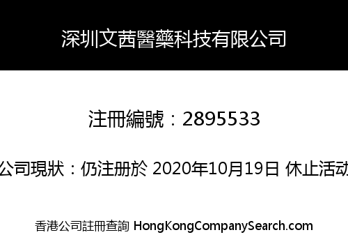 Shen Zhen Wen Xi Pharmaceutical Technology Co., Limited