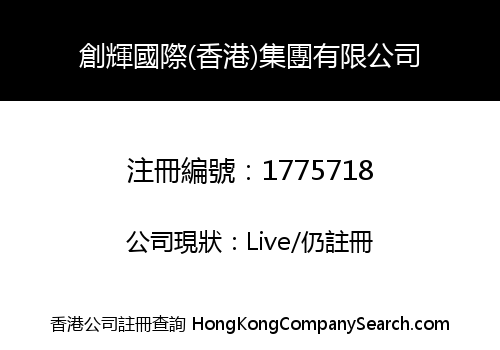 CHUANG HUI INTERNATIONAL (HK) HOLDINGS LIMITED