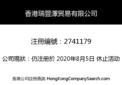 Hongkong Ruifengze Trading Limited
