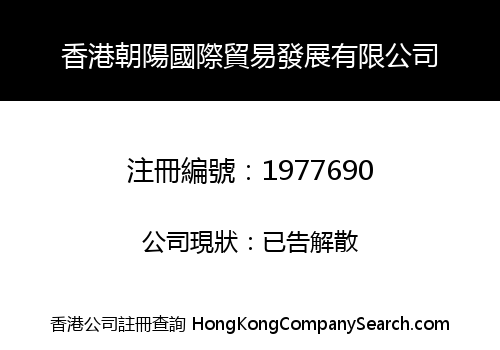ZHAOYANG (HK) INTERNATIONAL TRADE DEVELOPMENT LIMITED