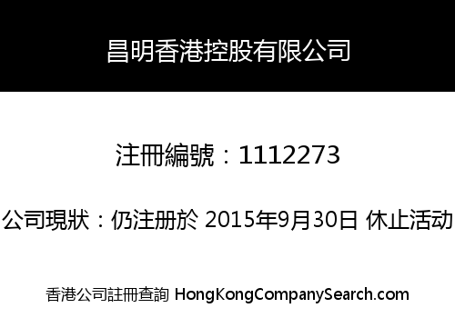 CME Hong Kong Holdings Limited
