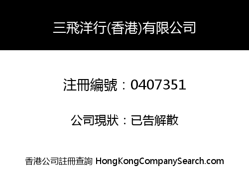 SAM BEE CORPORATION (HK) LIMITED